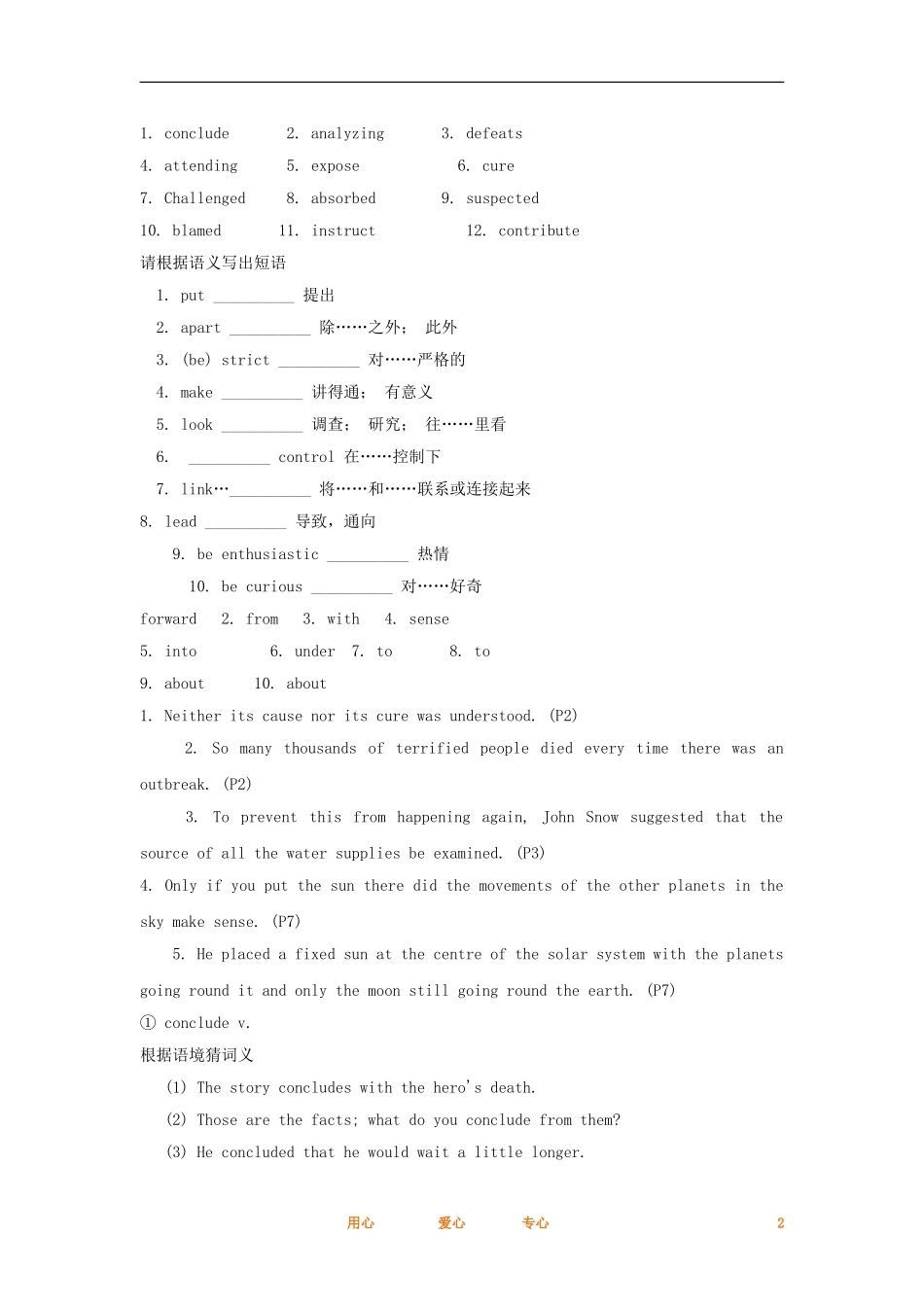 2012高考英语一轮复习同步攻关 Unit 1 Great scientists学案 必修5_第2页