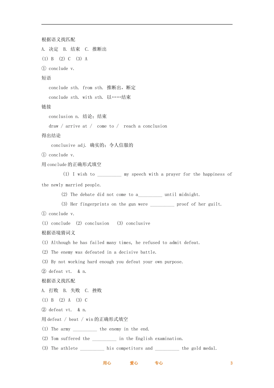 2012高考英语一轮复习同步攻关 Unit 1 Great scientists学案 必修5_第3页