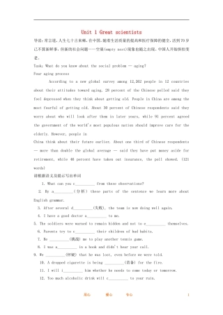 2012高考英语一轮复习同步攻关 Unit 1 Great scientists学案 必修5