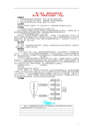 2013-2014学年高中语文 2.4罗密欧与朱丽叶（节选）学案 鲁人版必修5