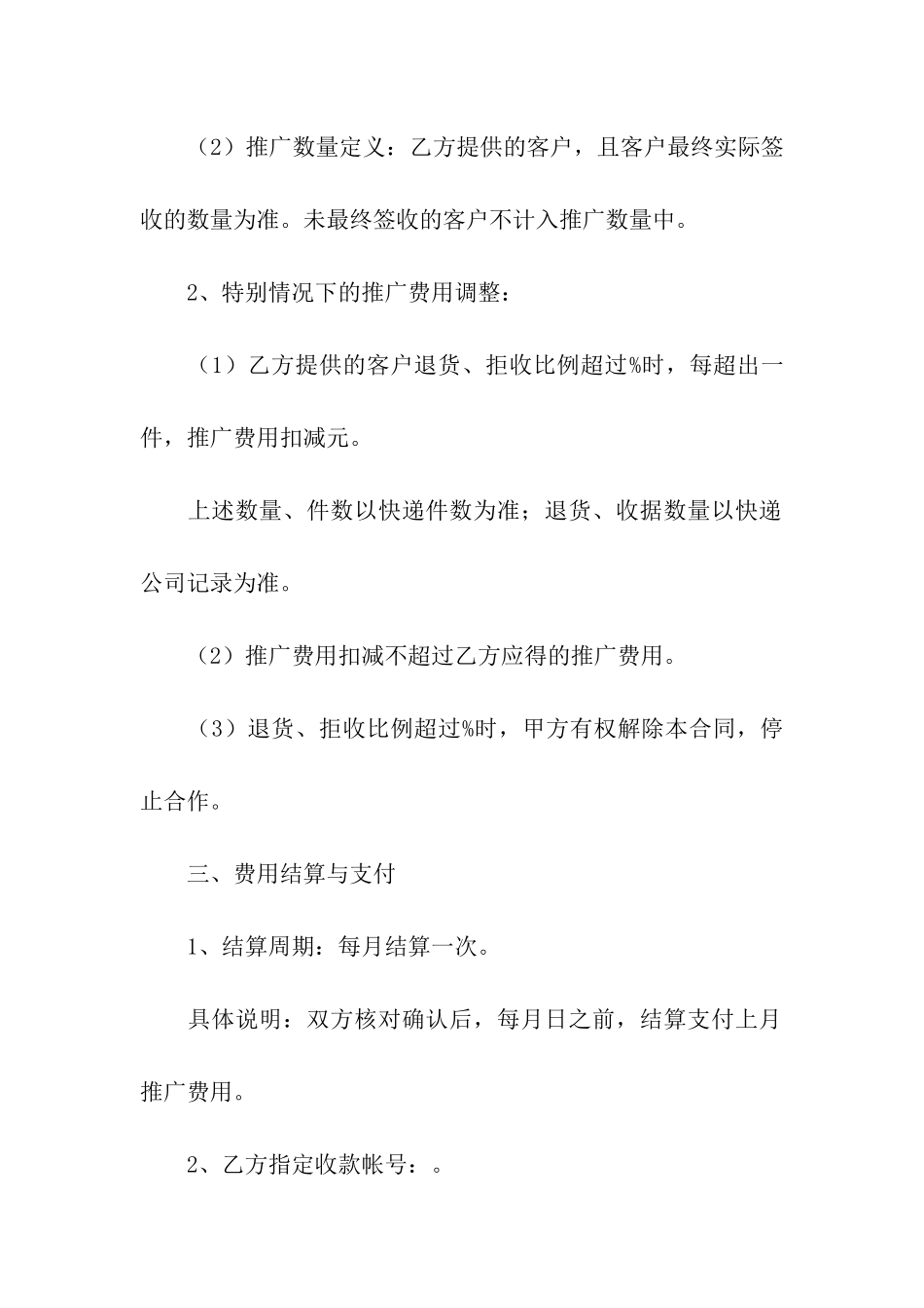 推广合作合同_第2页