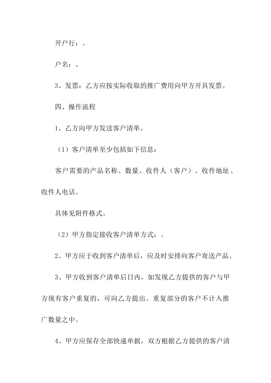 推广合作合同_第3页