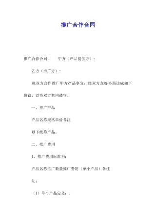推广合作合同
