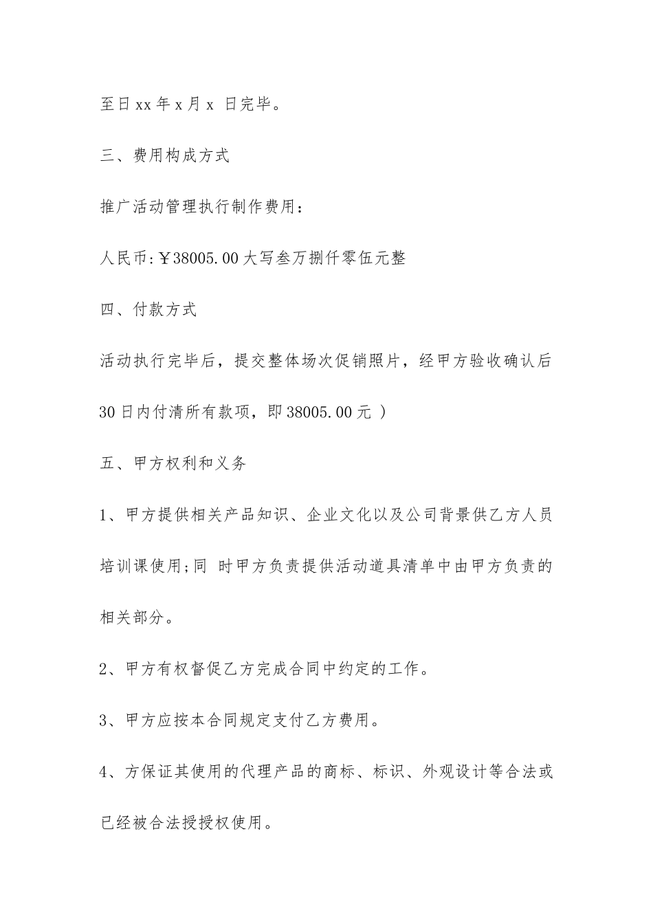 推广委托合同-_第2页