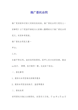 推广委托合同-