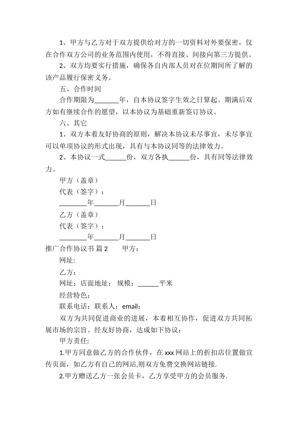 推广合作协议书三篇_第2页