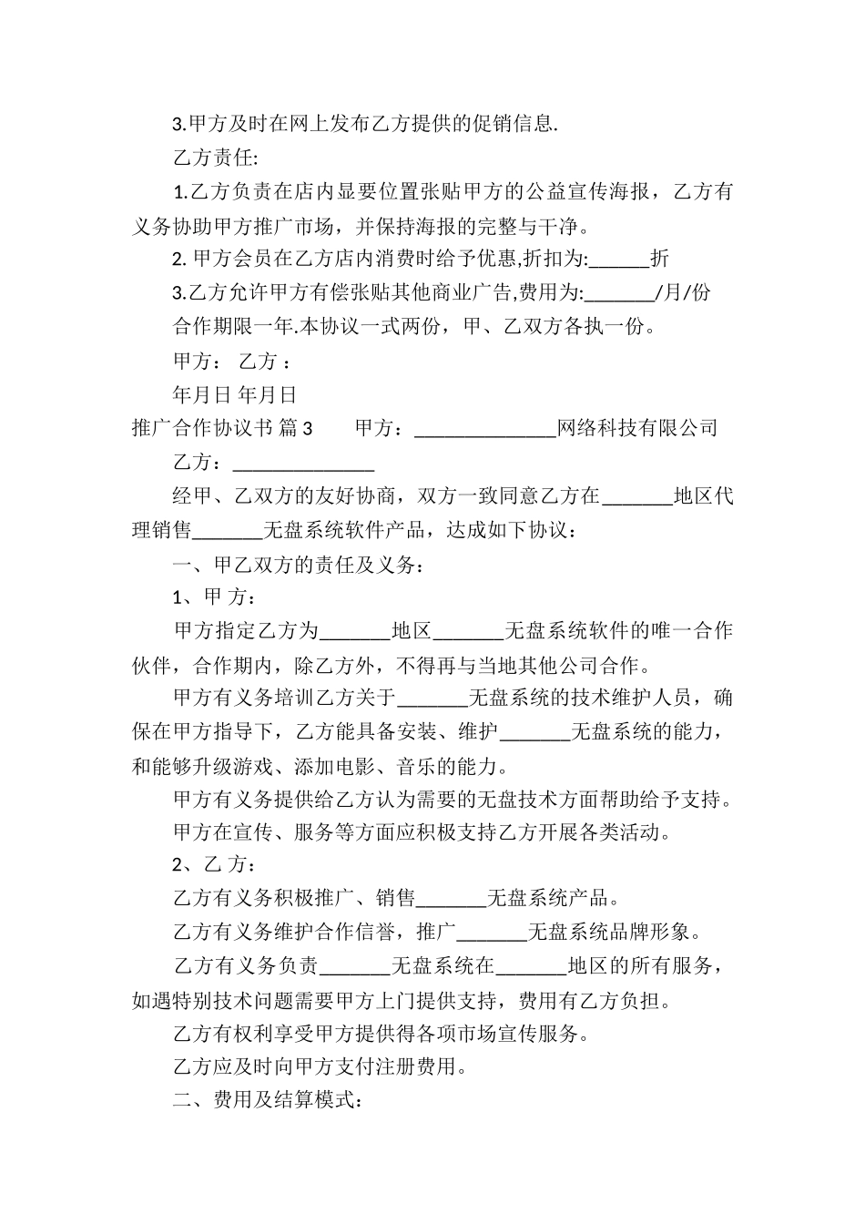 推广合作协议书三篇_第3页