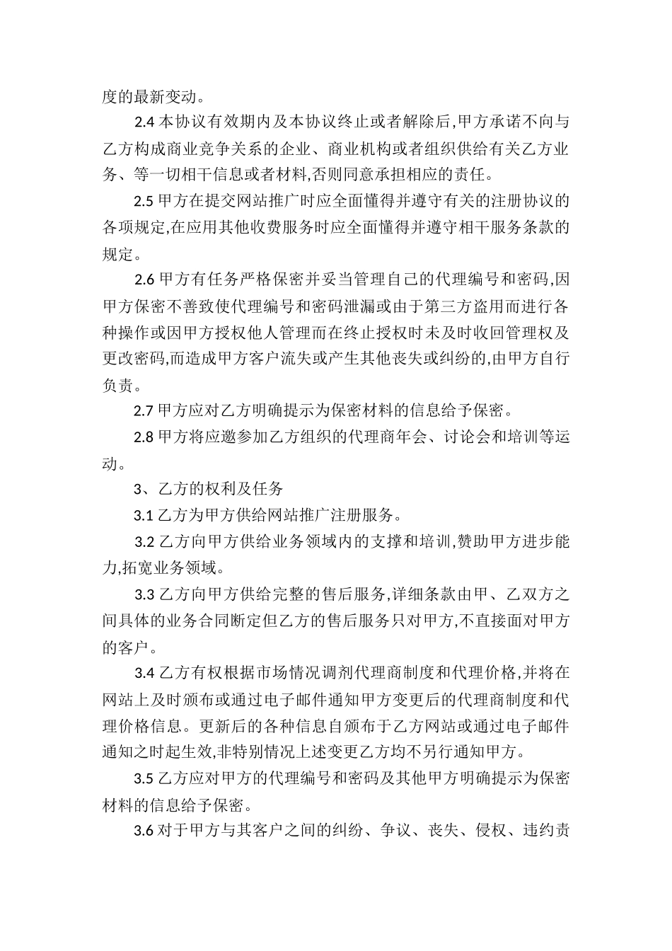 推广代理合同11篇_第2页