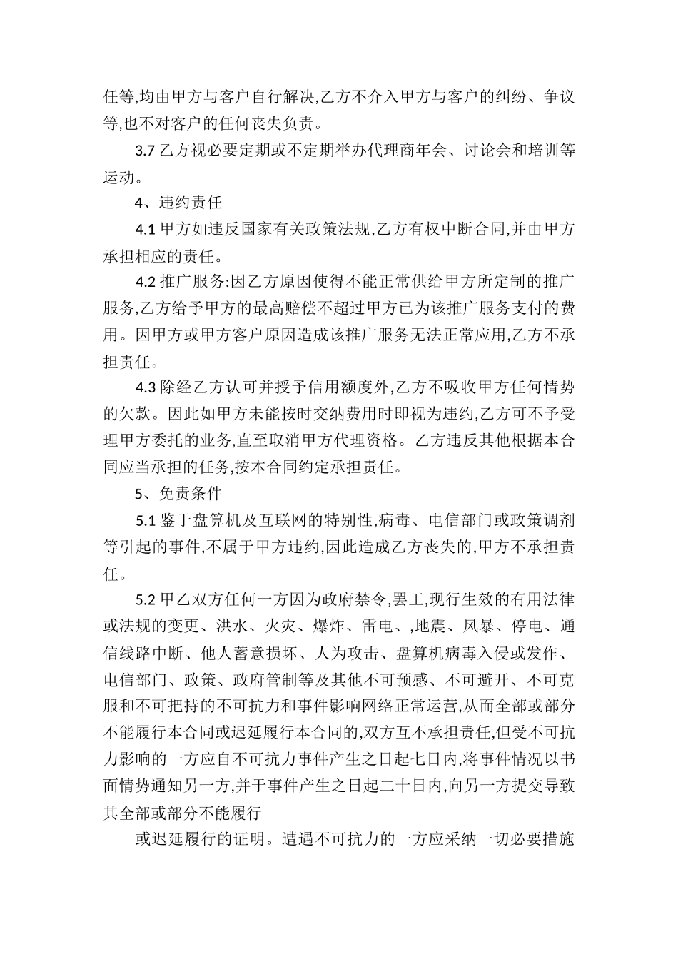 推广代理合同11篇_第3页