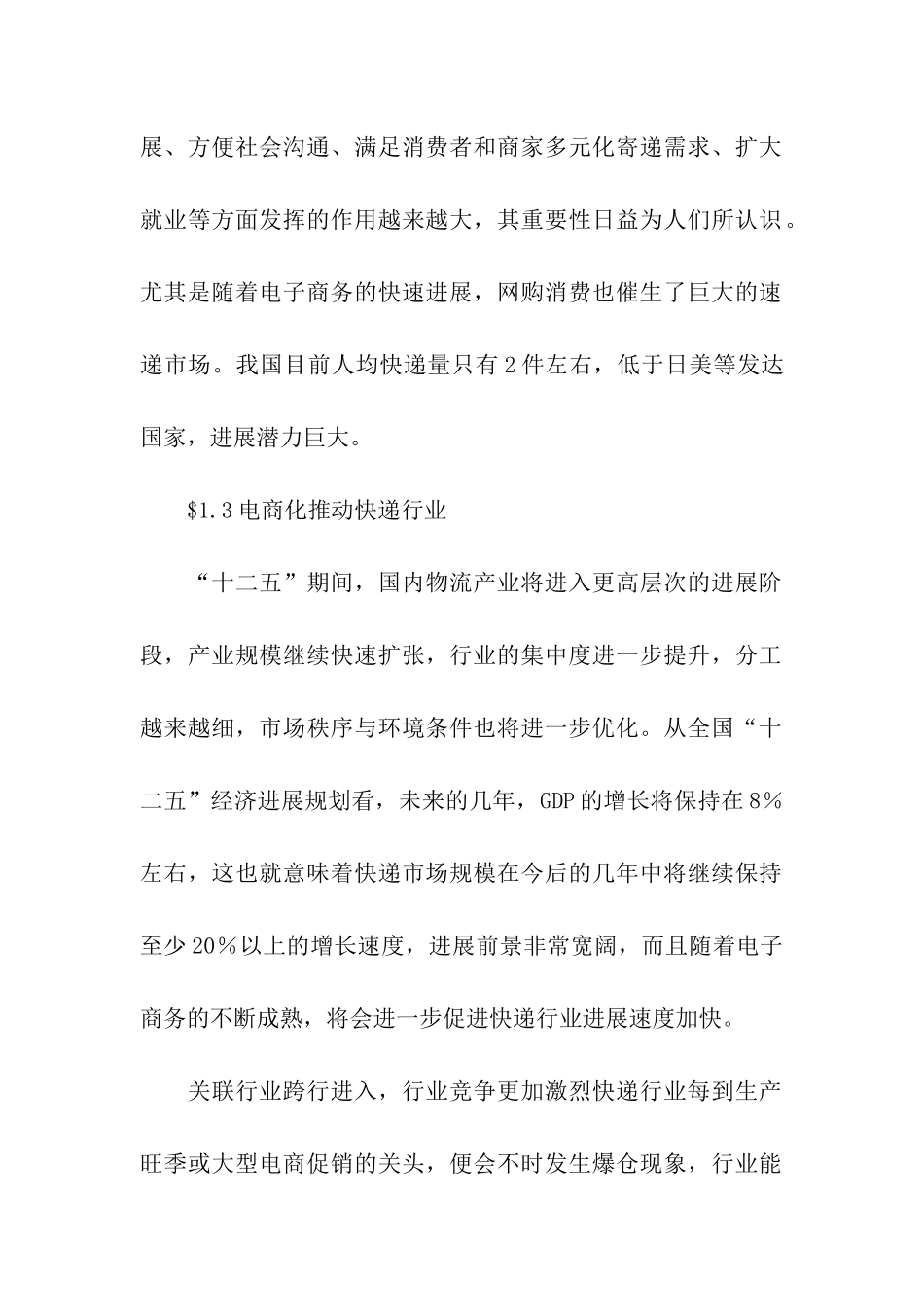 推广方案模板8篇_第2页