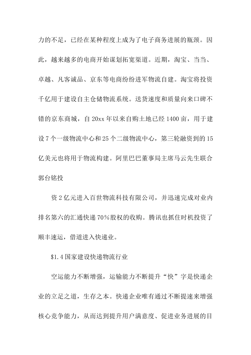 推广方案模板8篇_第3页