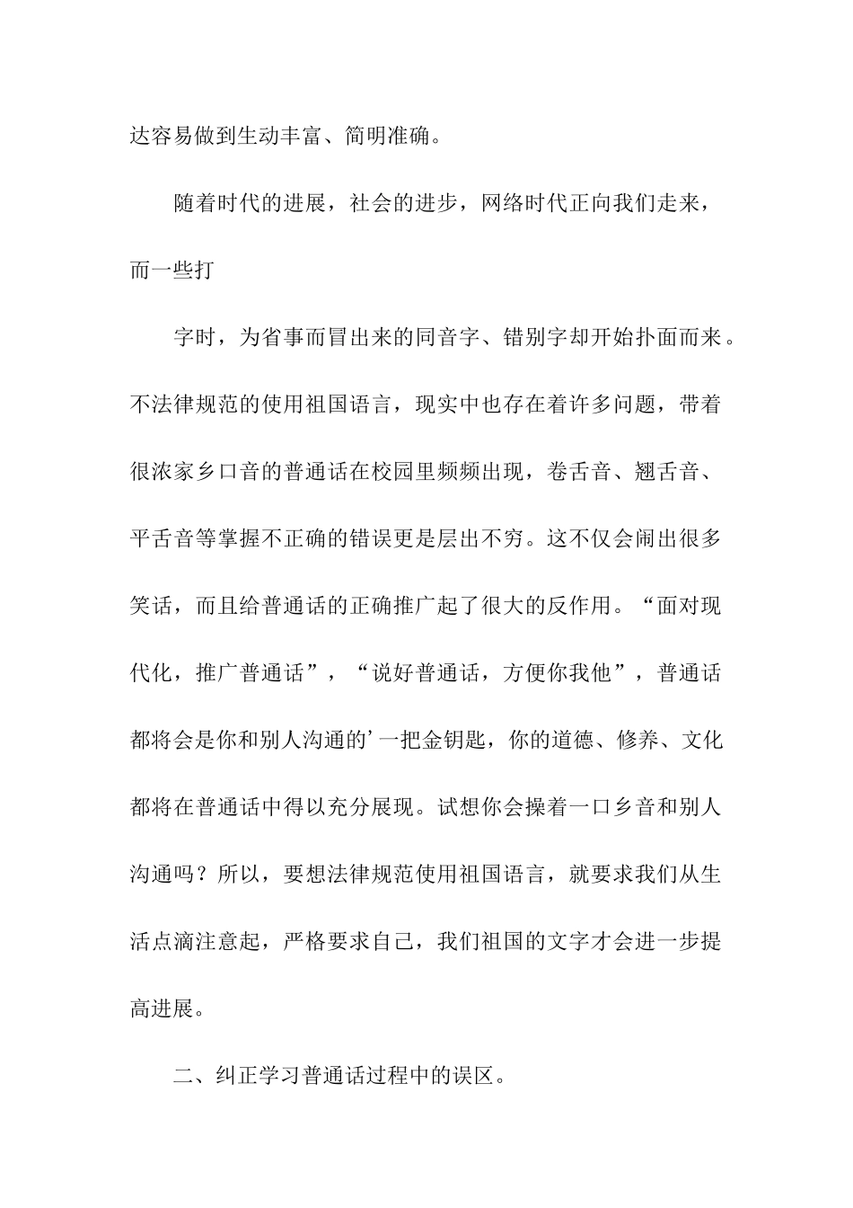 推广使用普通话活动总结_第2页