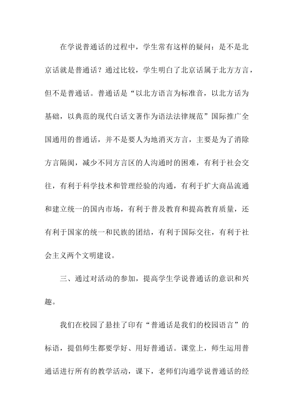 推广使用普通话活动总结_第3页