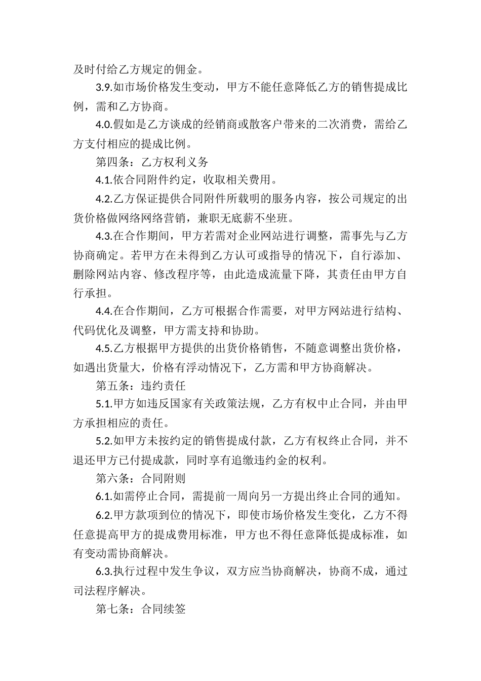 推广协议书锦集5篇_第2页