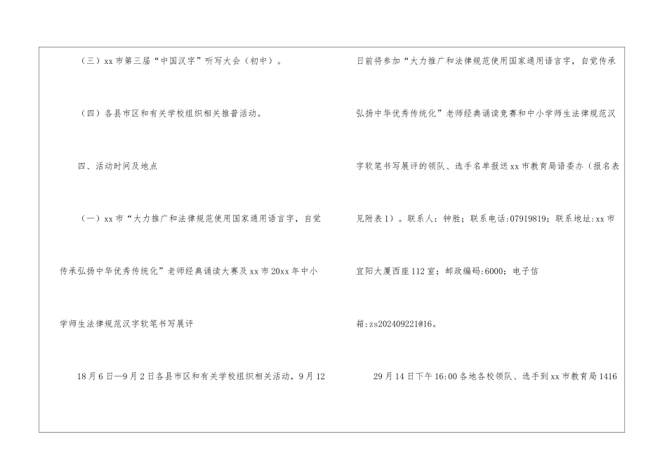 推广方案模板6篇_第2页