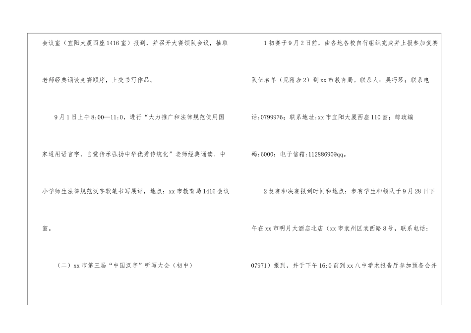 推广方案模板6篇_第3页