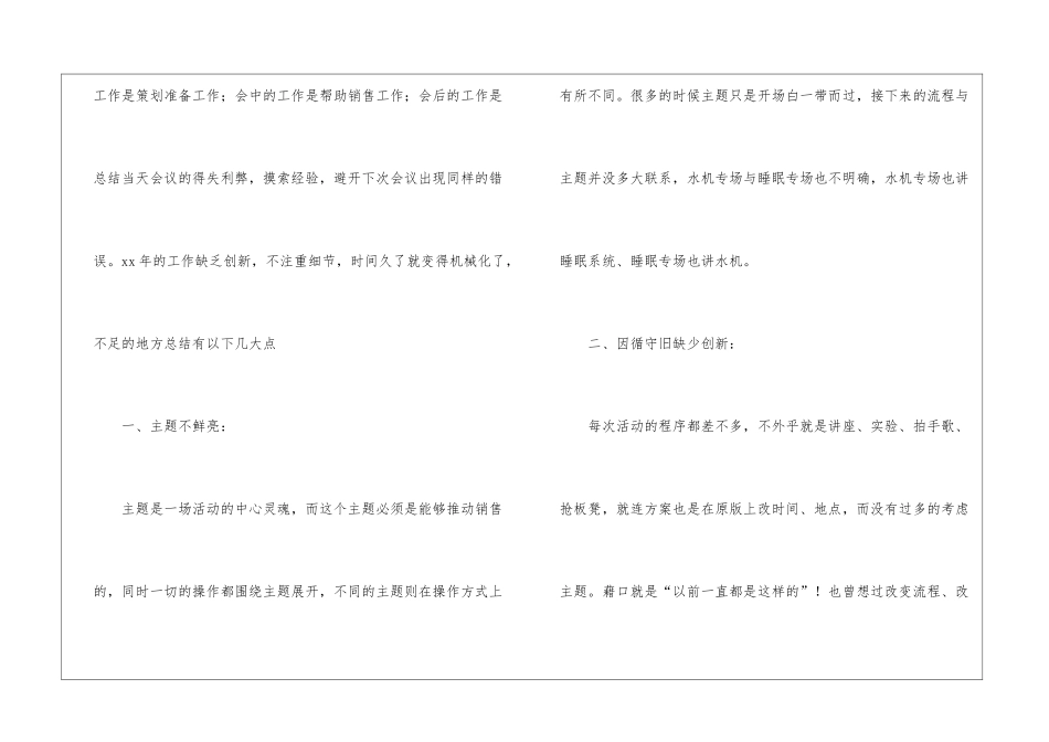 推广年终工作总结三篇_第2页