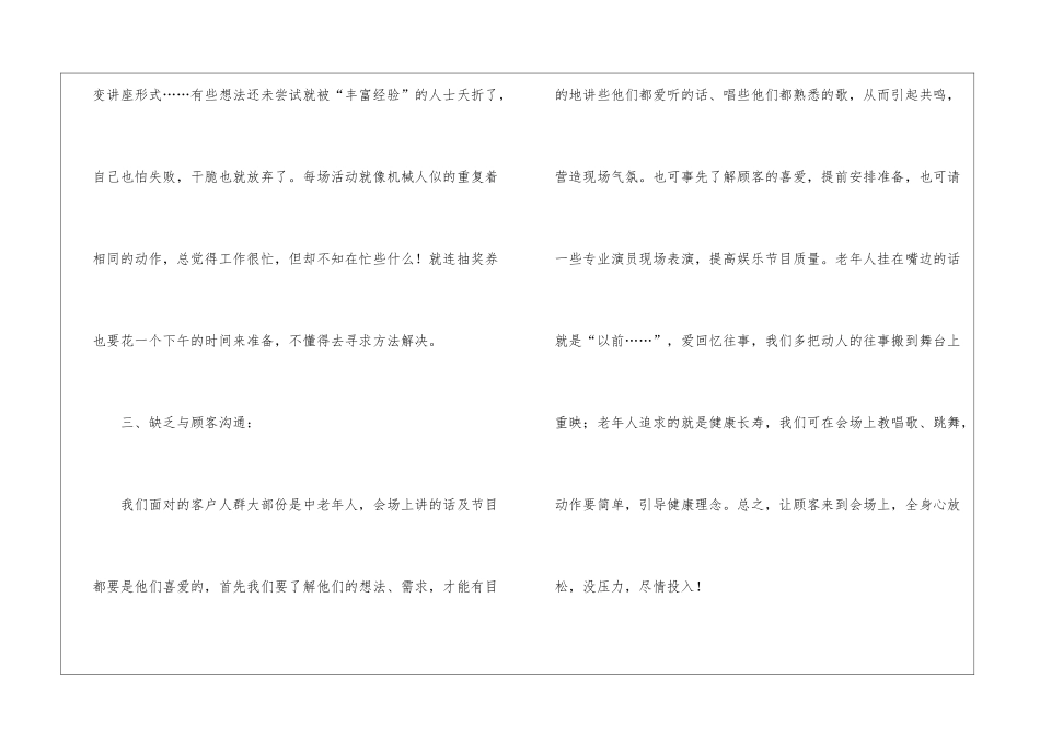 推广年终工作总结三篇_第3页