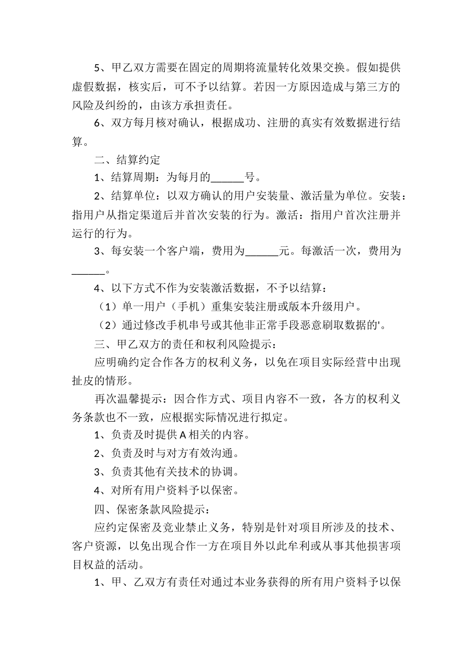 推广协议书四篇_第2页