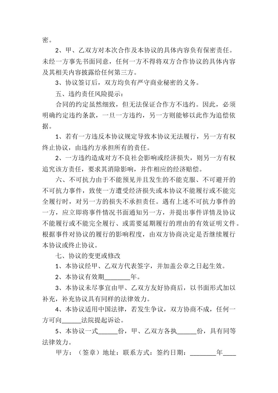 推广协议书四篇_第3页