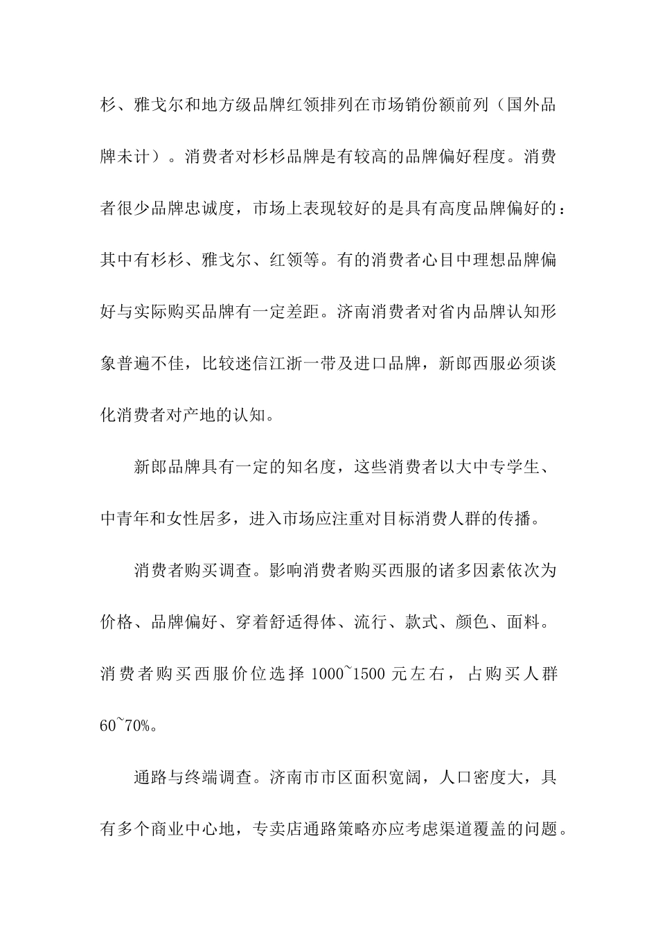 推广方案模板八篇_第2页