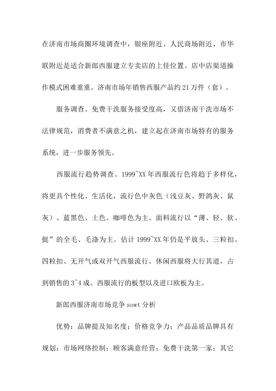 推广方案模板八篇_第3页