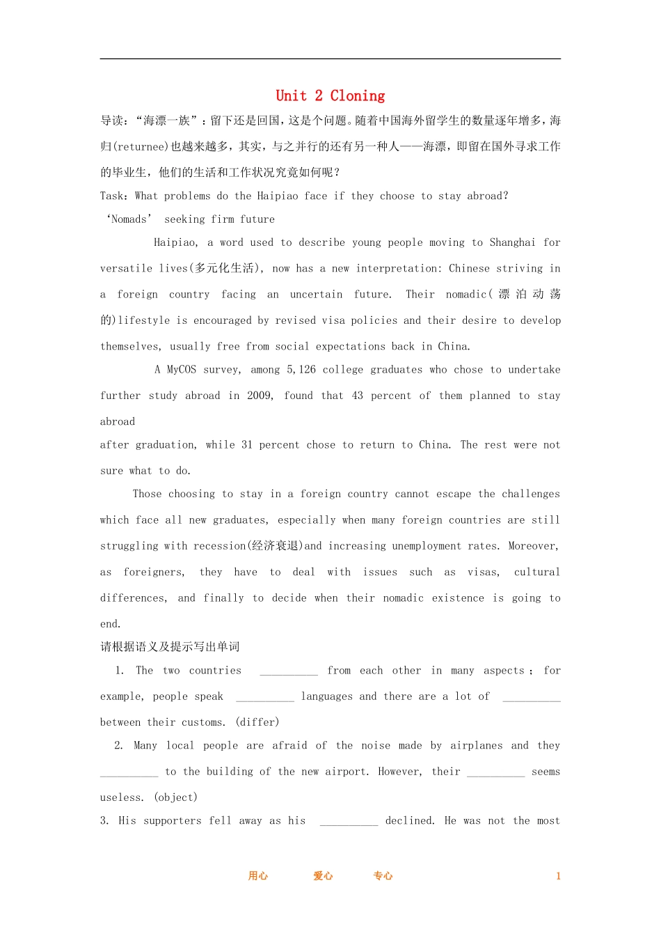 2012高考英语一轮复习同步攻关 Unit 2 Cloning学案 选修8_第1页