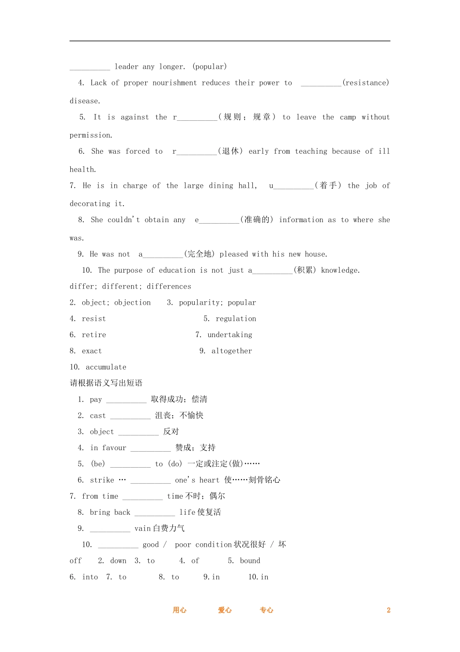 2012高考英语一轮复习同步攻关 Unit 2 Cloning学案 选修8_第2页