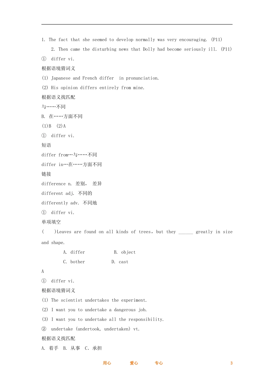 2012高考英语一轮复习同步攻关 Unit 2 Cloning学案 选修8_第3页