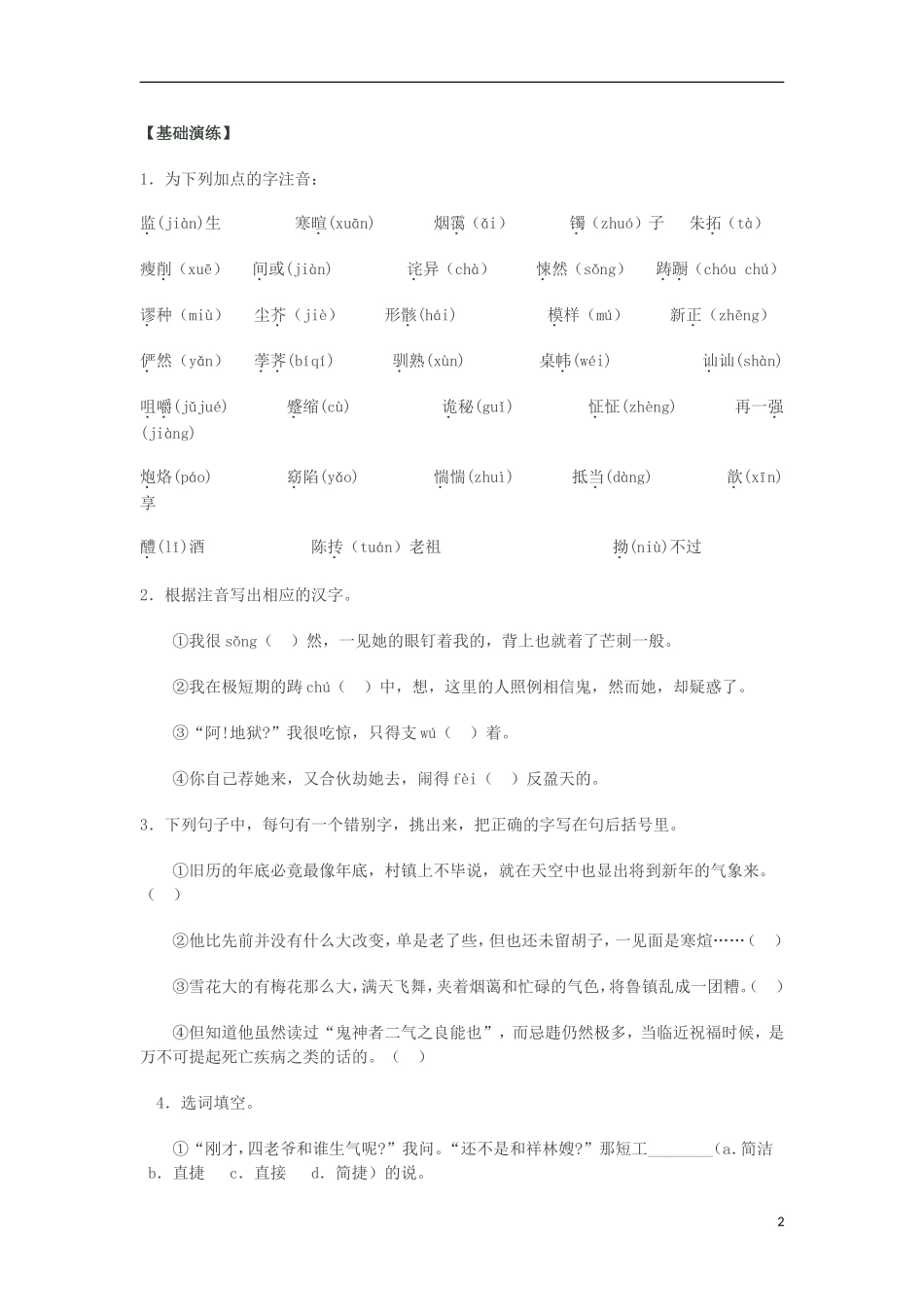 2012高中语文 3.7 祝福 第一课时学案 07版鲁人版必修3_第2页