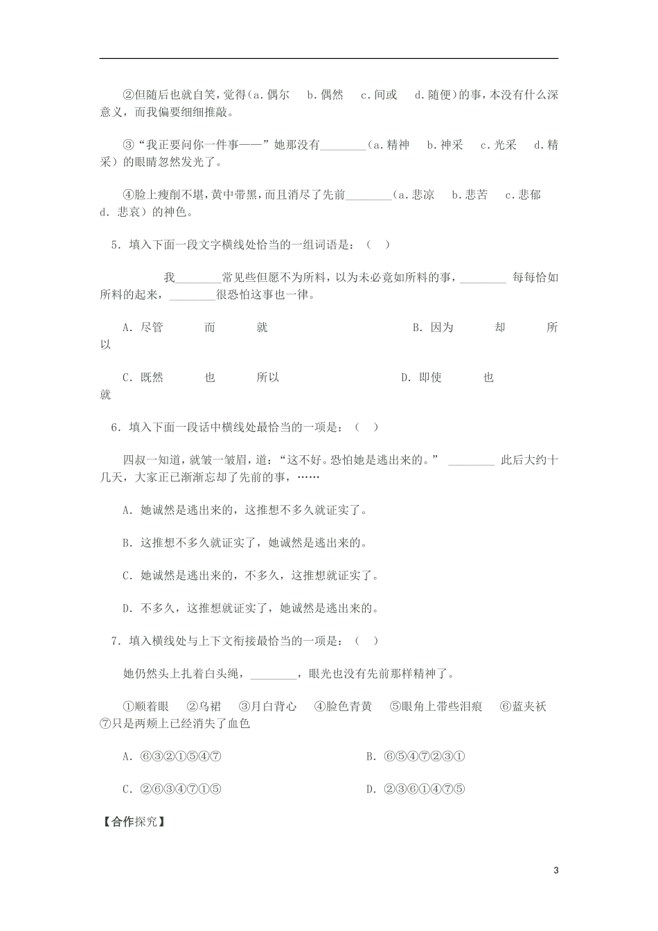 2012高中语文 3.7 祝福 第一课时学案 07版鲁人版必修3_第3页