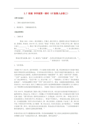 2012高中语文 3.7 祝福 第一课时学案 07版鲁人版必修3