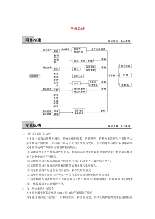 2013届高三政治一轮复习 第一单元 生活与消费单元总结强化学案 新人教必修1