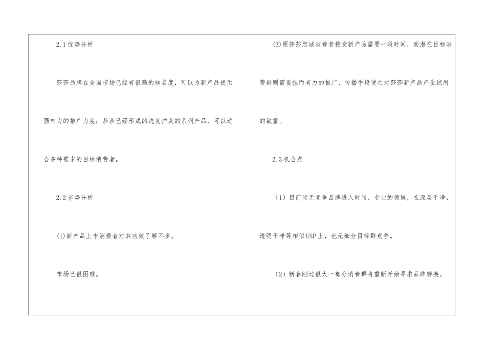 推广方案锦集5篇_第2页