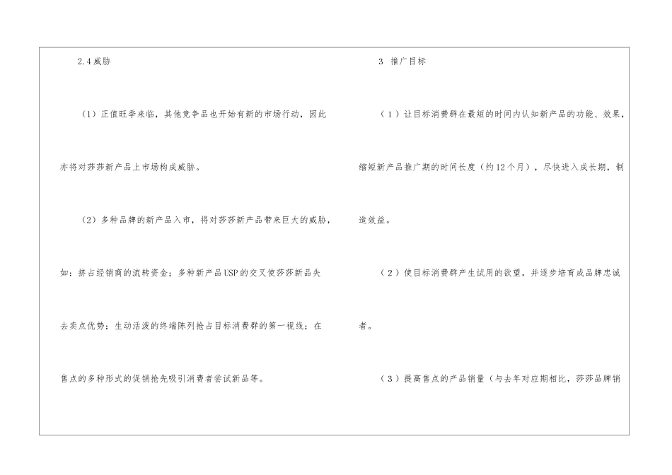 推广方案锦集5篇_第3页