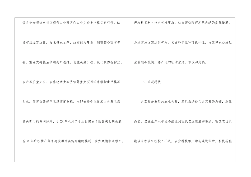 推广方案模板集锦9篇_第2页