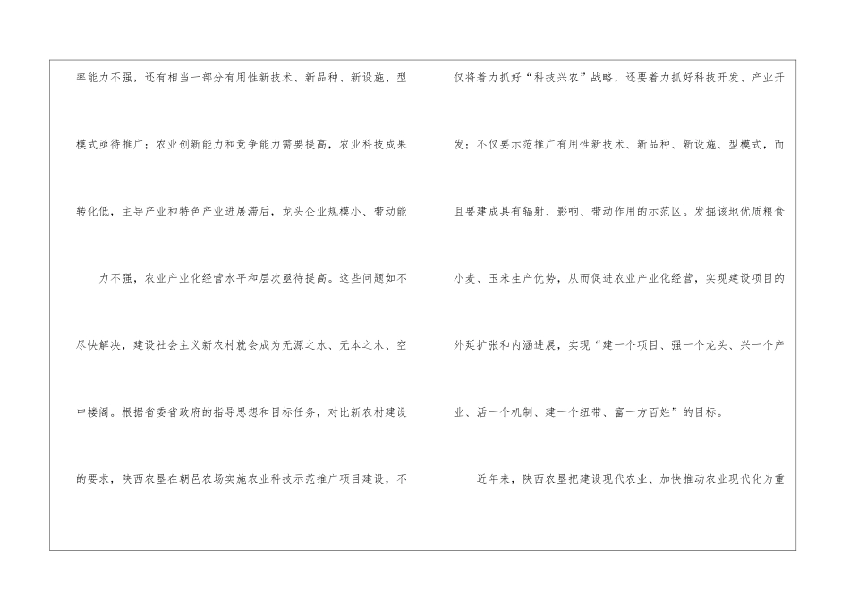 推广方案模板集锦9篇_第3页