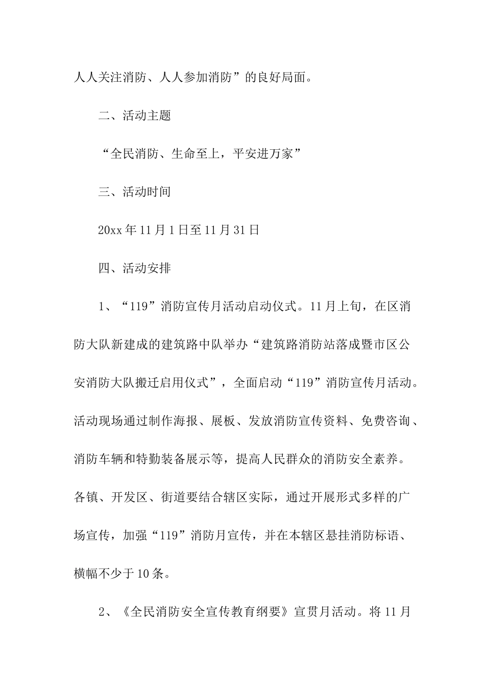 推广方案模板汇编6篇_第2页