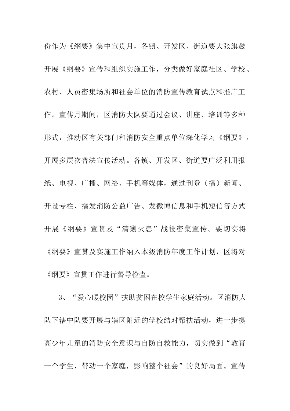 推广方案模板汇编6篇_第3页