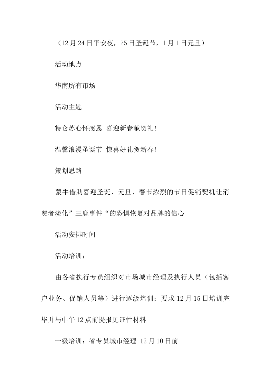 推广方案模板集合十篇_第2页