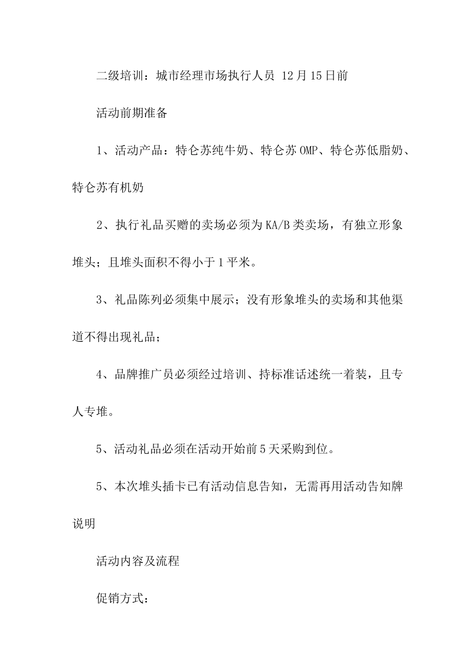 推广方案模板集合十篇_第3页