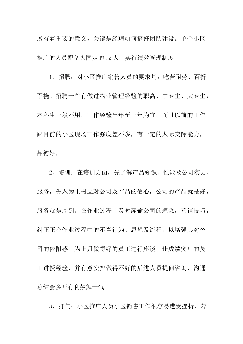 推广方案模板汇编7篇_第2页