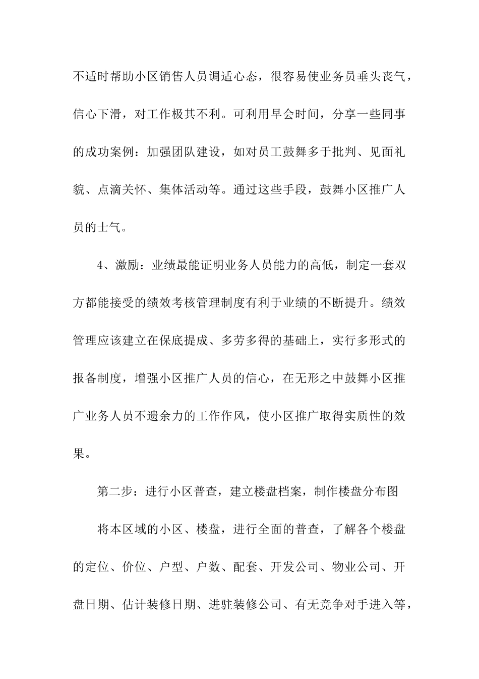 推广方案模板汇编7篇_第3页