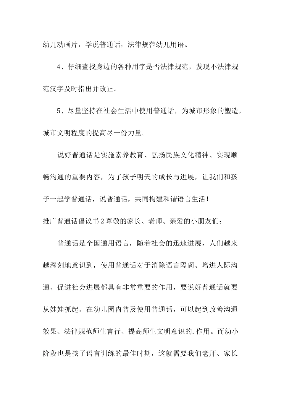 推广普通话倡议书_第2页