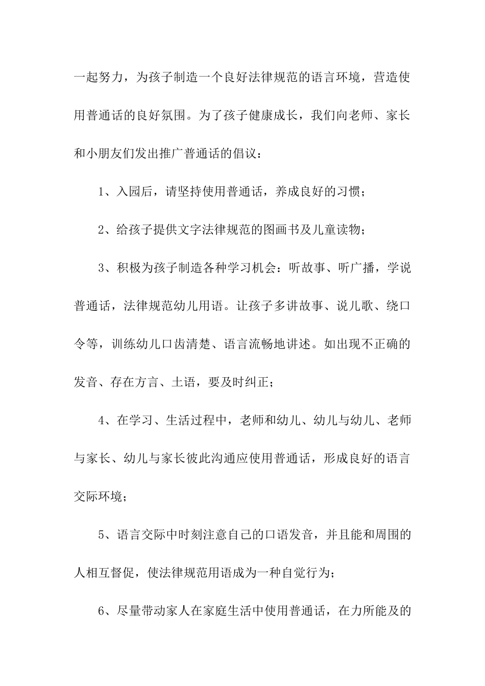 推广普通话倡议书_第3页