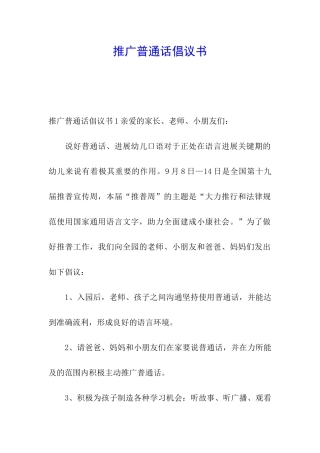 推广普通话倡议书