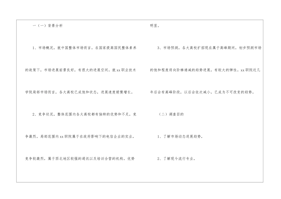 推广方案模板集锦10篇_第2页