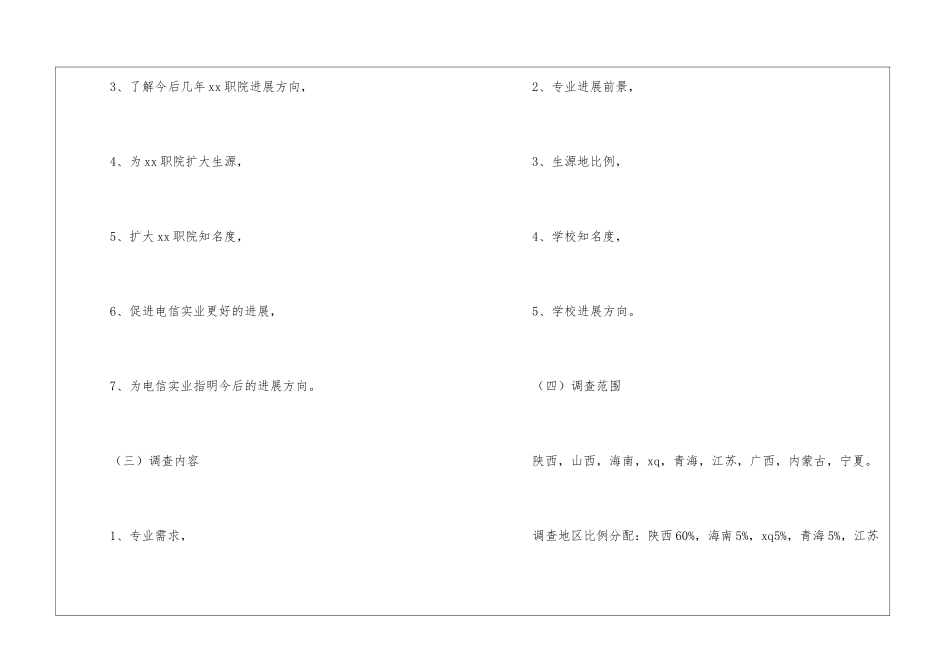 推广方案模板集锦10篇_第3页