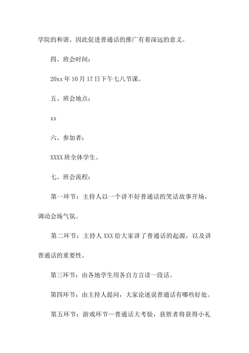 推广普通话主题班会活动方案_第2页