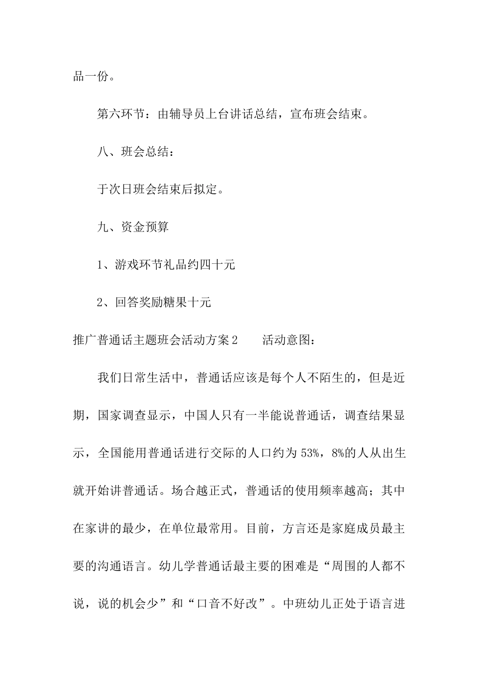 推广普通话主题班会活动方案_第3页